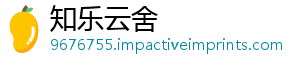 知乐云舍